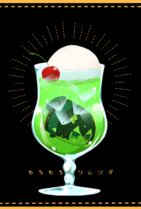 もちもちくりむそだ? 