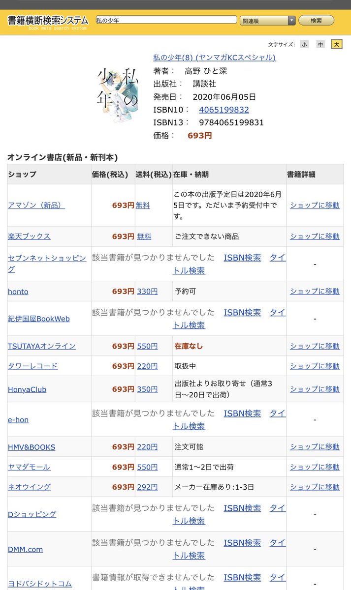 高野ひと深 書籍横断検索システム オンライン書店でお探しの際に一括で検索かけられます 便利 ぜひご活用ください
