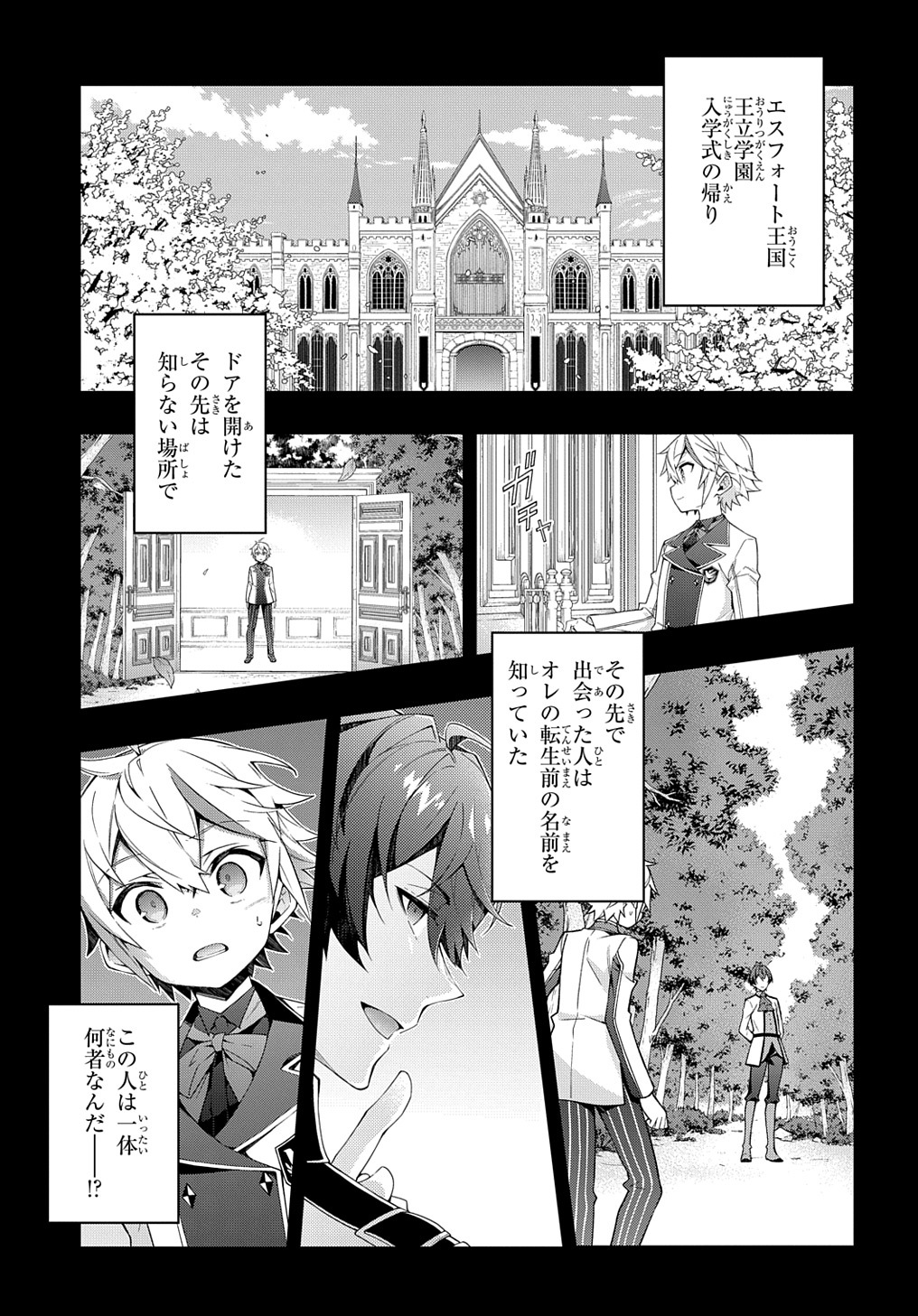 マグコミ マッグガーデン 在 Twitter 上 6 5更新 転生貴族の異世界冒険録 原作 夜州 転生貴族の異世界冒険録 自重を知らない神々の 使徒 一二三書房刊 漫画 Nini キャラクター原案 藻 第23話 新章突入 扉の先でカインを待ち受けるのは T