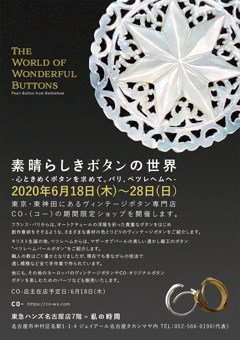 Co コー 東京の東神田にあるアンティークボタン専門店 出店イベント情報 素晴らしきボタンの世界 In 東急ハンズ名古屋店 開催場所 東急ハンズ名古屋店7f 私の時間 愛知県名古屋市中村区名駅1 1 4 ジェイアール名古屋タカシマヤ内 開催日時 Co コー 東京の東神田にあるアンティークボタン専門店 出店イベント情報 素晴らしきボタンの世界 In 東急ハンズ名古屋店 開催場所 東急ハンズ名古屋店7f 私の時間 愛知県名古屋市中村区名駅1 1 4 ジェイアール名古屋タカシマヤ内 開催日時