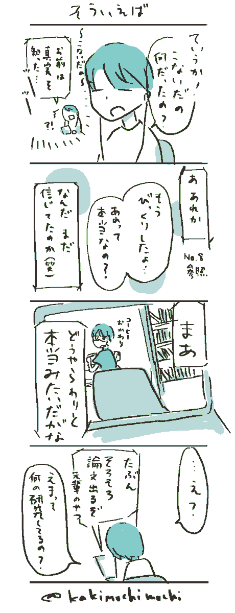 #コルクラボマンガ専科 
#かきもちの1日1枚 No.22
まじか…先輩の論文… 