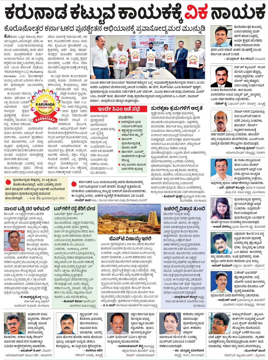 ಕೊರೊನೋತ್ತರ ಕರ್ನಾಟಕದಲ್ಲಿ 'ಕರುನಾಡ ಕಟ್ಟೋಣ' ವಿಜಯ ಕರ್ನಾಟಕ ಅಭಿಯಾನಕ್ಕೆ ಪ್ರವಾಸೋದ್ಯಮ ಸಚಿವ ಸಿ ಟಿ ರವಿ ಅವರಿಂದ ಚಾಲನೆ...
#VKRebuildingKarnataka
<a href="/Vijaykarnataka/">vijaykarnataka</a> 
<a href="/BSYBJP/">B.S.Yediyurappa</a> 
<a href="/CTRavi_BJP/">Ravi C T 🇮🇳 ರವಿ ಸಿ ಟಿ</a> 
<a href="/KumarPushkarifs/">Kumar Pushkar</a> 
<a href="/katranjeet/">Ranjeet Kate</a> 
@HPKonemaneVK 
<a href="/venkteshbabu/">Venktesh_VB</a>