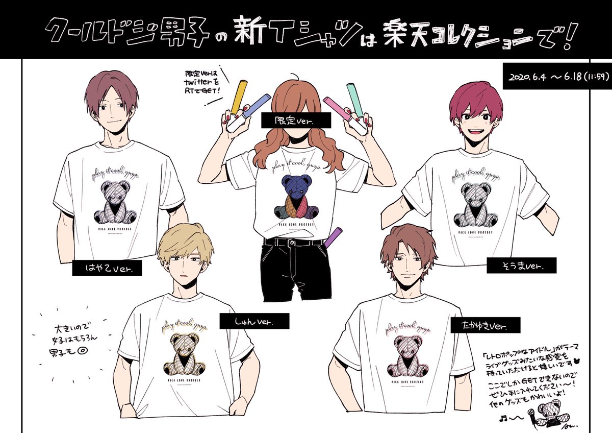 「クールドジ男子」楽天コレクションのくじがはじまりました!またくじでTシャツ作っていただけました!ぜひよろしくお願いします☺️

▶︎https://t.co/82tHoleuHo

#クールドジ男子 