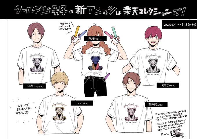 「クールドジ男子」楽天コレクションのくじがはじまりました!またくじでTシャツ作っていただけました!ぜひよろしくお願いしますクールドジ男子 