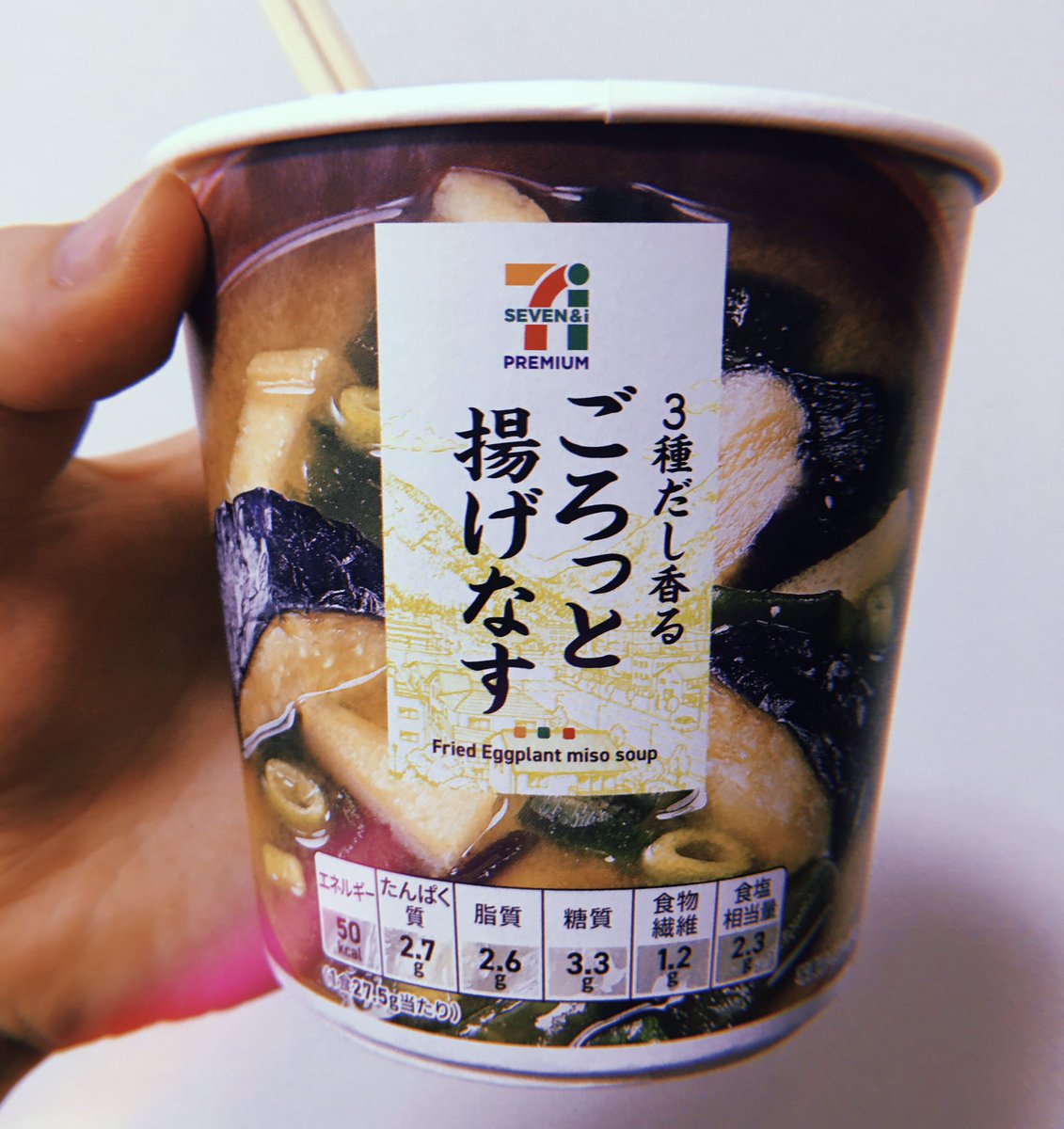 憧憬 セブンイレブン 3種だし香るごろっと揚げなす のお味噌汁 美味しいなあ 揚げなすのトロトロ感が堪らないし お味噌汁 も口に含んだ瞬間に豊かな風味が口いっぱいに広がる こういうカップ味噌汁ってレトルト味噌汁では味わえない美味しさあるから