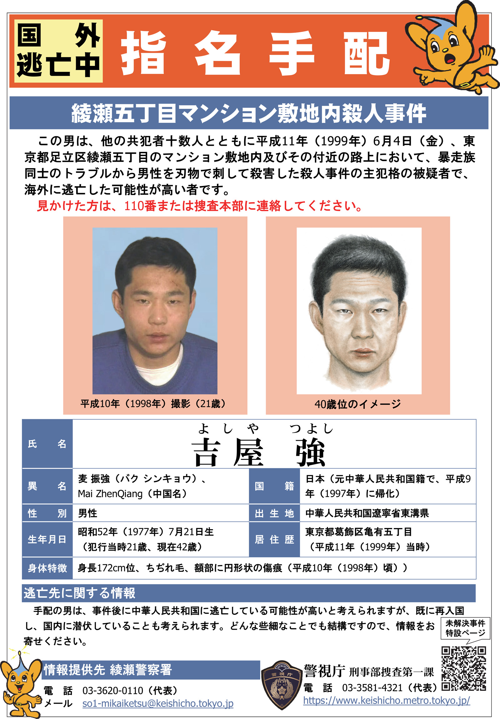 警視庁刑事部捜査第一課 on X: 警視庁刑事部捜査第一課 on X: