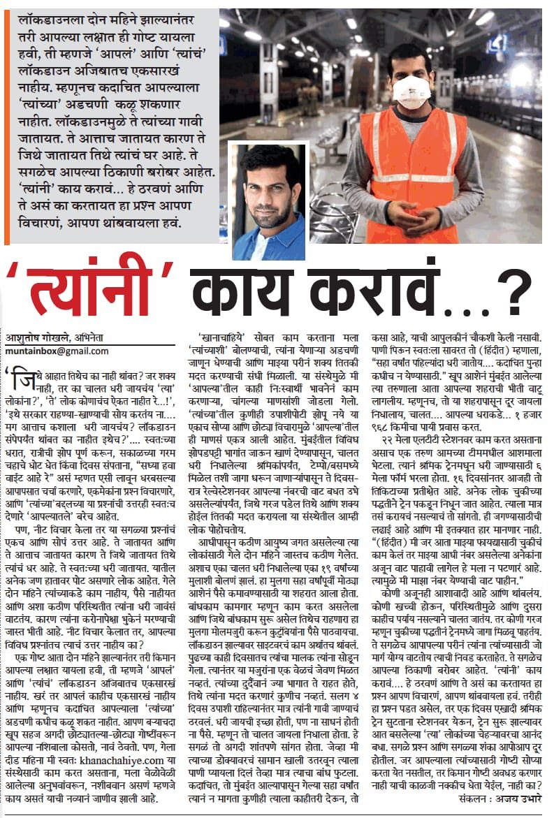 Thank you <a href="/MumbaiTimesMT/">MumbaiTimes</a> @AjayUbhare_31 
#MigrantLivesMatter