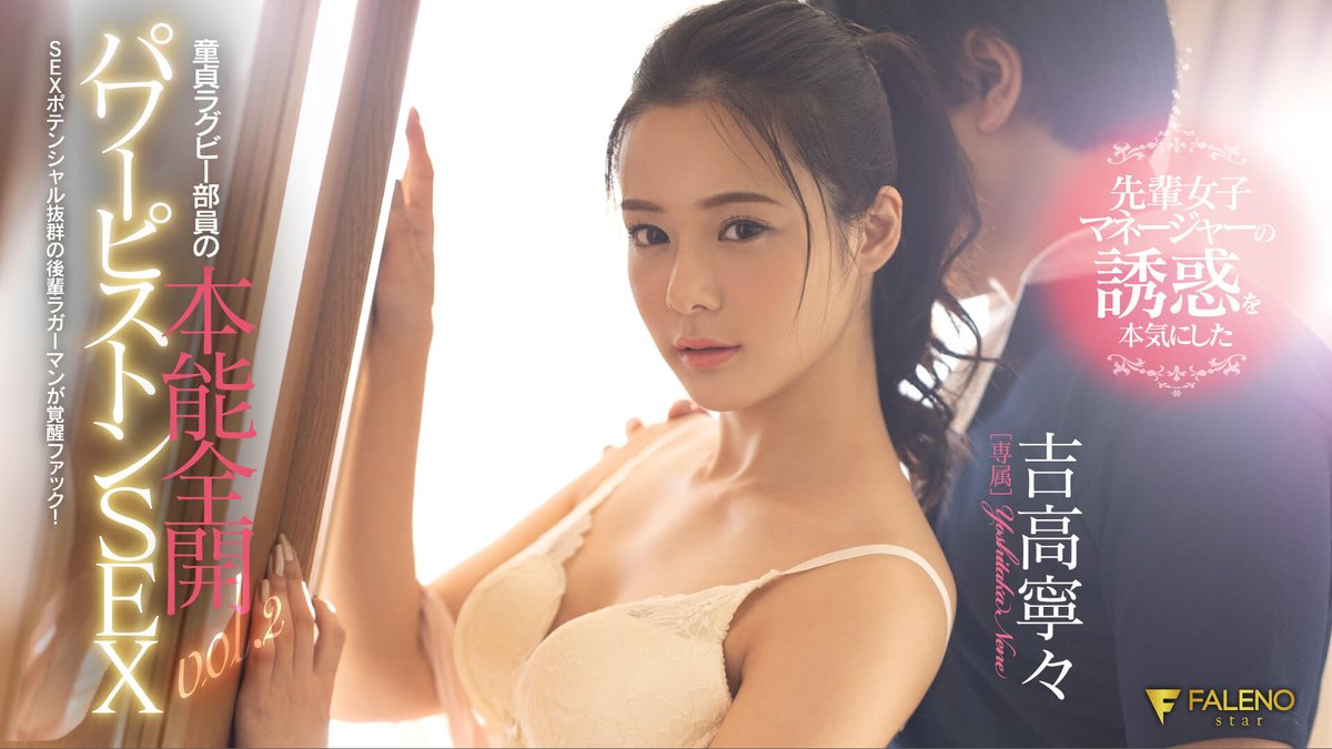 AVOHAYO (AV 乜 乜 乜) on Twitter: "FALENO 2020 年 6 月 新 作 先 輩 女 子 マ ネ... 