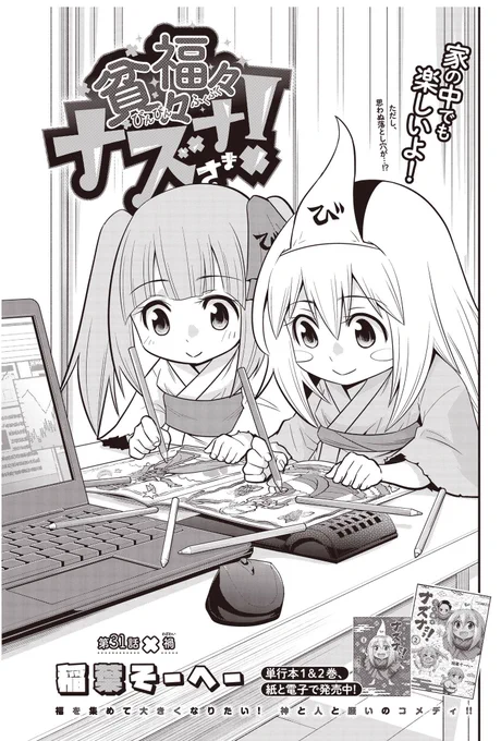 本日ヤンジャン発売日!「貧々福々ナズナさま!」第31話[禍(わざわい)]載ってます!子どもの時とか物貸すと必ず壊すやついたよね!コミックスは2巻まで発売中です!よろしくお願いしますー! #貧々福々ナズナさま! 