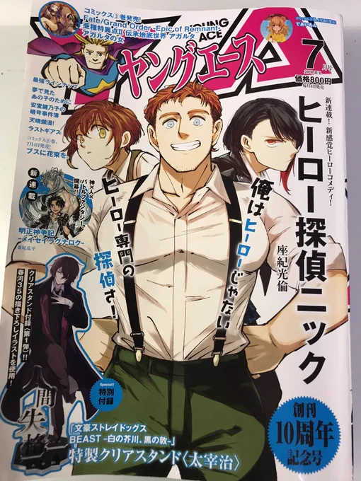 【新連載告知】本日発売ヤングエース7月号より『ヒーロー探偵ニック』始まります。なんの能力も持たない一般人のおじさんがヒーロー達の依頼を聞いたり聞かなかったりする漫画です。よろしくお願いします??‍♂️ 
