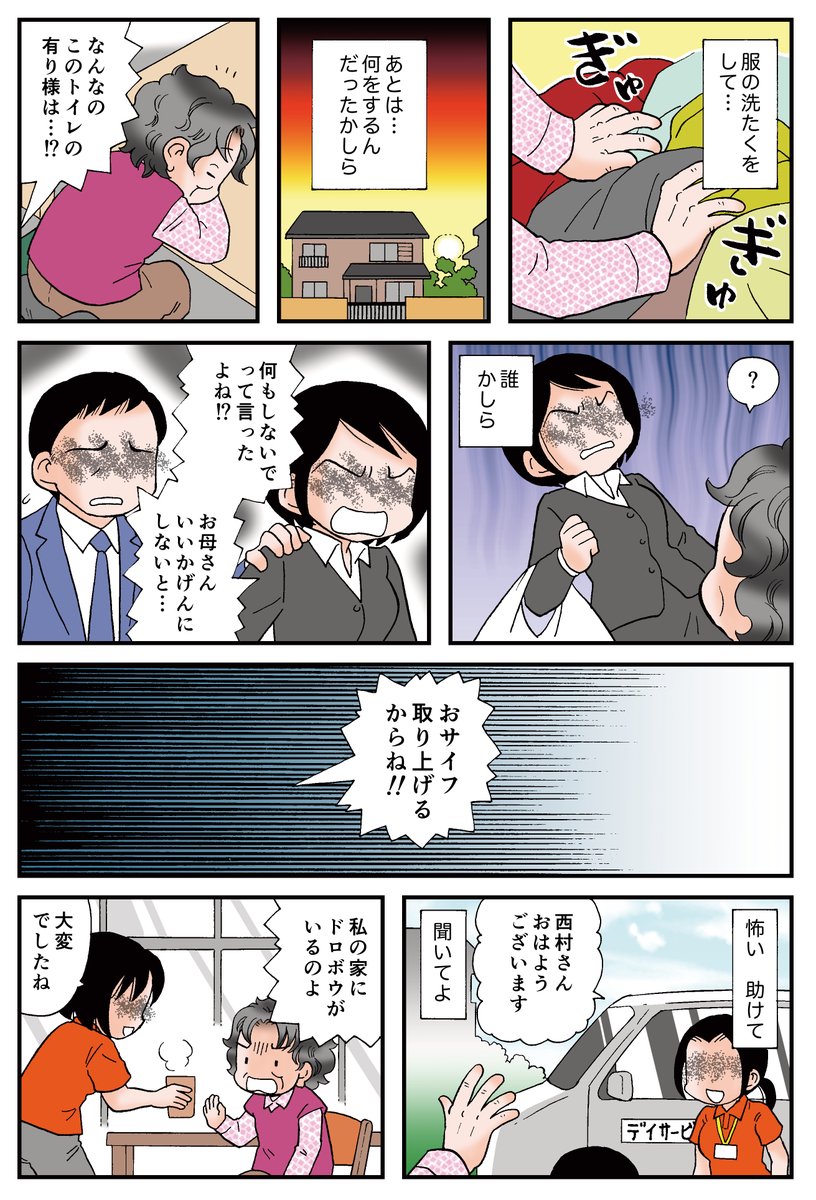 消えていく家族の顔 1話目です 