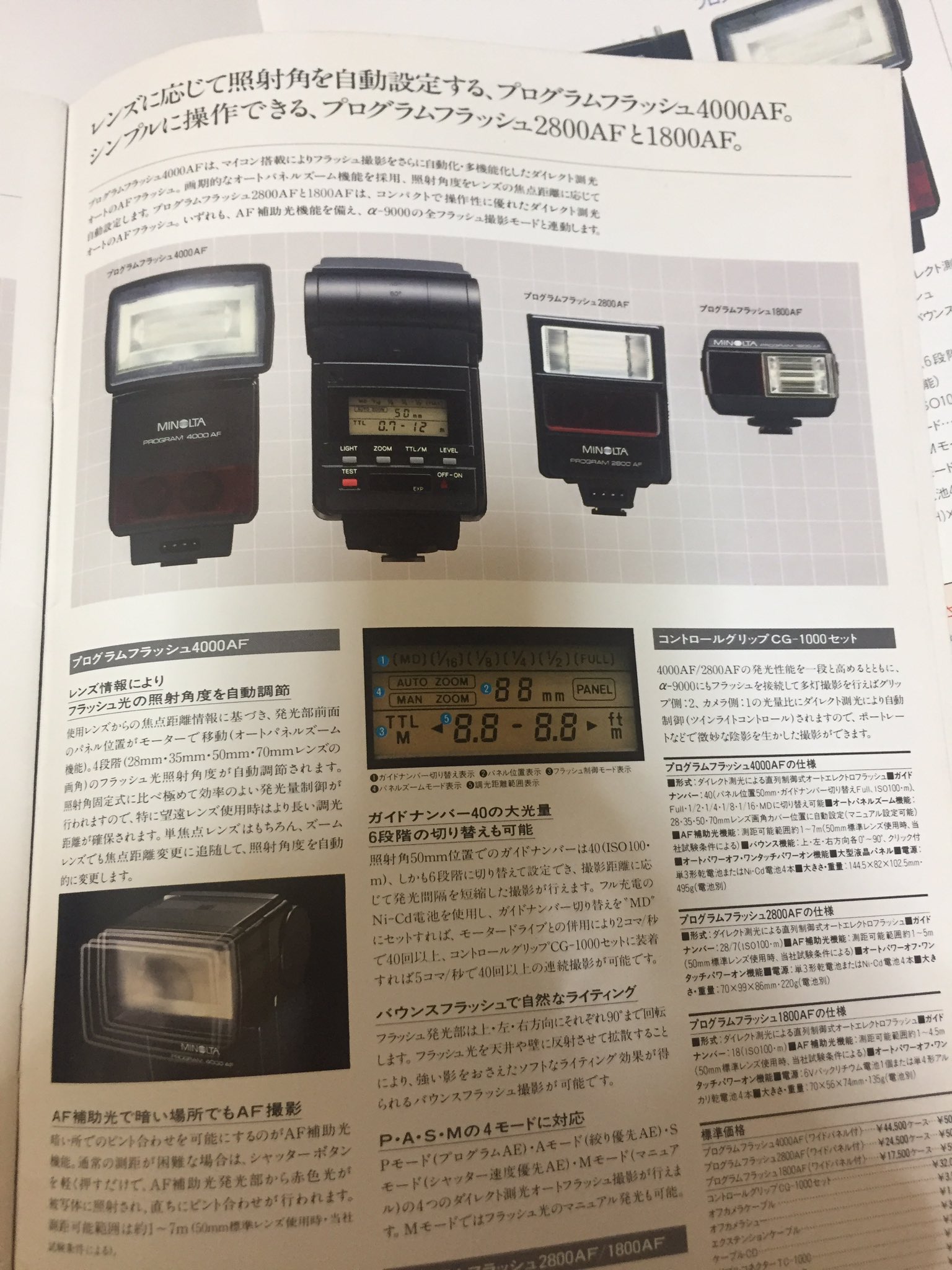Dlɪ C Nɪ A Twitter Aシリーズ 1985年発売 アルファショック を業界に轟かせたa第一世代 A第一世代 A 7000 A 9000 Program Back Super 70 90 Md90 Np90m Bp90m Aw90 Flashmeter Dr1000 Ir Receiver Trigger Programflash 4000af 2800af Cg1000 Rokkor