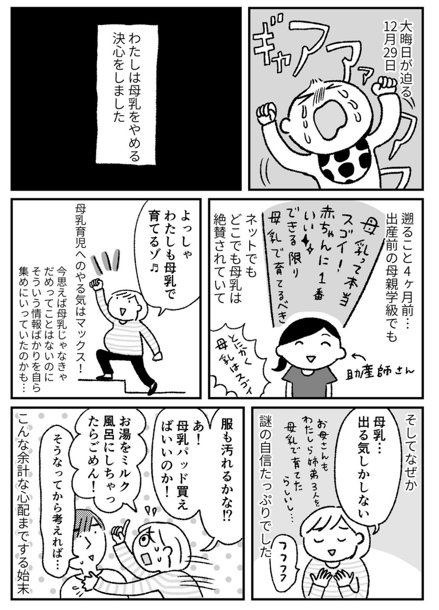 「お母さんは母乳で皆育ててるんだからあなたも出る!」って言われたのもきつかったんでやめてほしい〜。
(これも例の助産師さんから言われたけど・・笑)
母と姉は完母で子供育てたけど私はマジで出なかったよ!出ない人はほんと出ない

https://t.co/oUje8IiG6v 