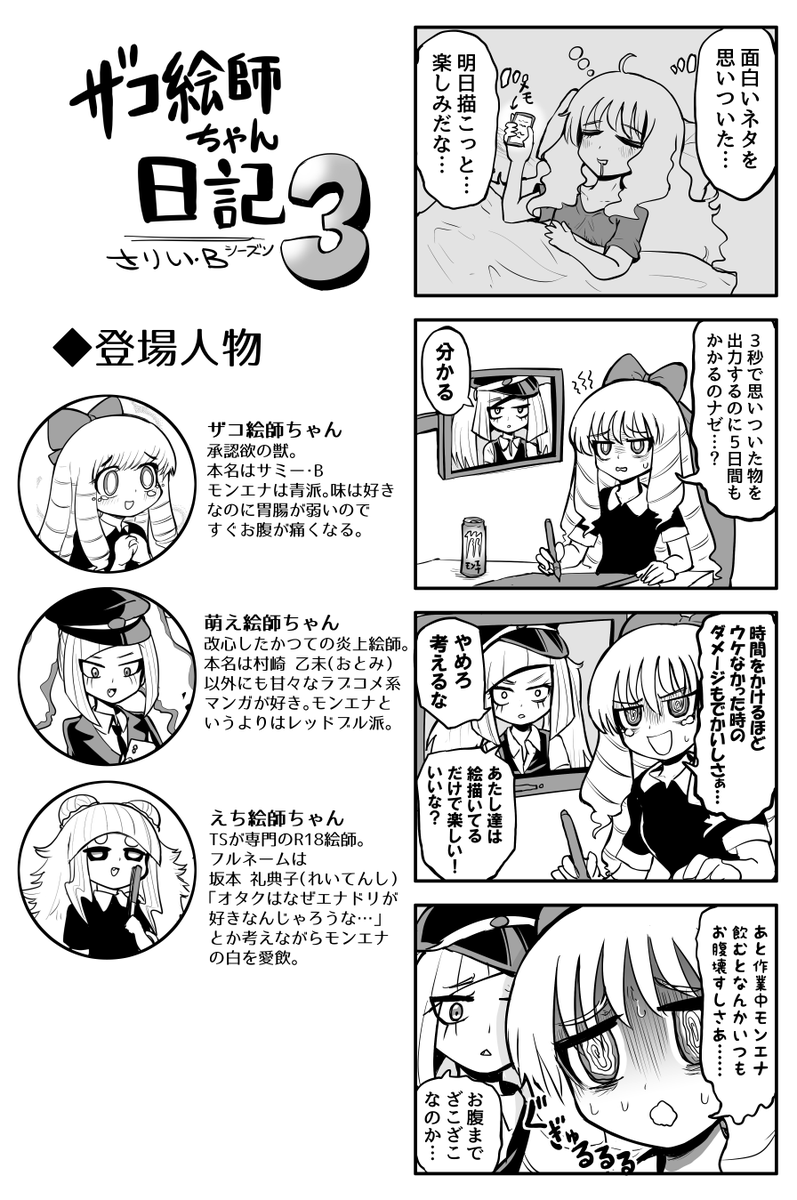 ザコ絵師ちゃん日記3 #13
アウトプットにかかる時間に悩むザコ絵師ちゃんです 