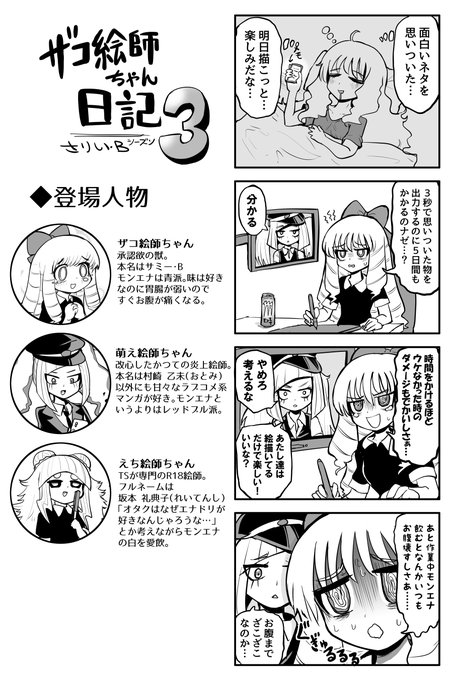 ザコ絵師ちゃん日記3 #13
アウトプットにかかる時間に悩むザコ絵師ちゃんです 