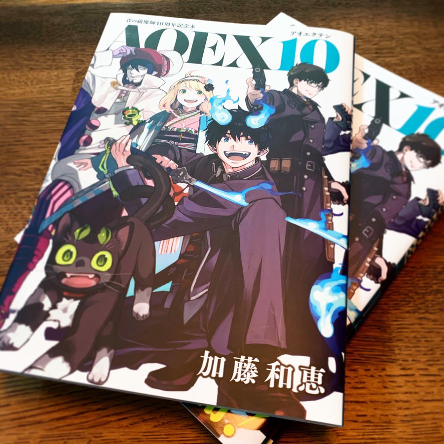 加藤和恵 青の祓魔師 第25巻 6月4日発売 10周年記念本も同時発売