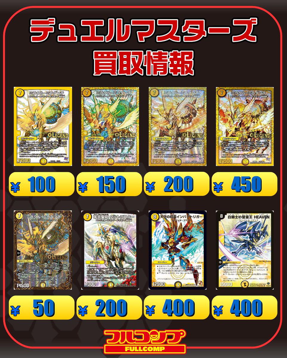 フルコンプ秋葉原ラジオ会館店 Auf Twitter デュエルマスターズ デュエマ買取情報 時の革命ミラダンテ 50 ｼｸ 80 ｼｸ 0 ｼｸ 400 無双の縛り 達閃 1100 ｼｸ10 ミラクル ミラダンテ100 ｼｸ 150 ｼｸ 0 ｼｸ 450 Ugc50 革命聖龍ウルトラスター 0 天空の精霊