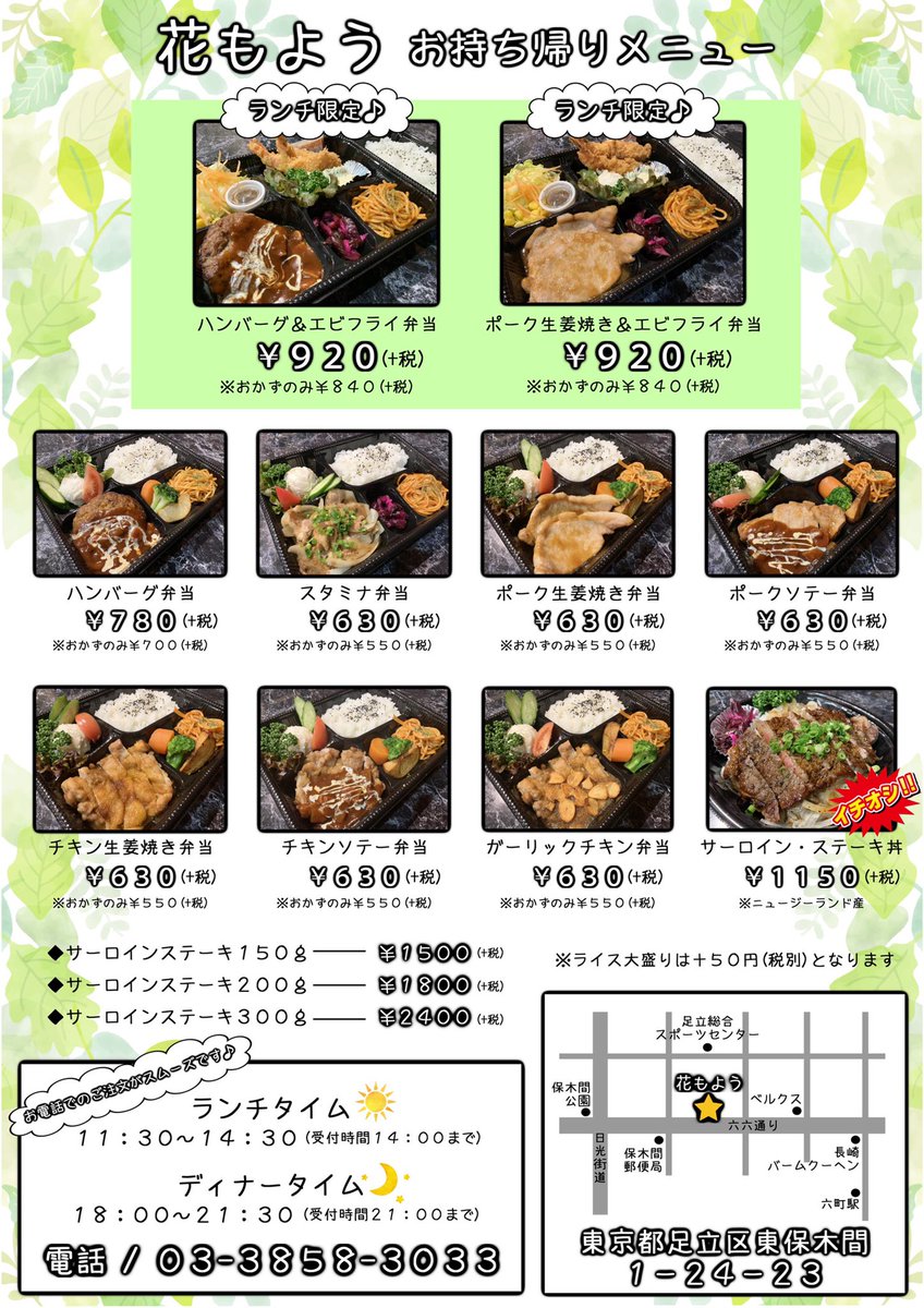 花もよう おはようございます 当店でもお持ち帰りのメニューをご用意しております お電話からのご注文がスムーズです 受付は11 30 からとなります 電話番号 花もよう 足立区 テイクアウト 持ち帰り 持ち帰り弁当 コロナに負ける