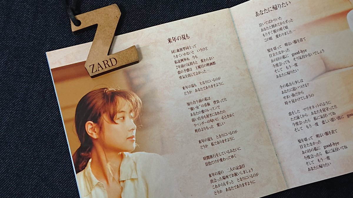 Withzard 羊 コロナ禍モード 来年の夏も 私もある 同じ血液型同士 うまくいかなかったけどね Zard Ohmylove 来年の夏も