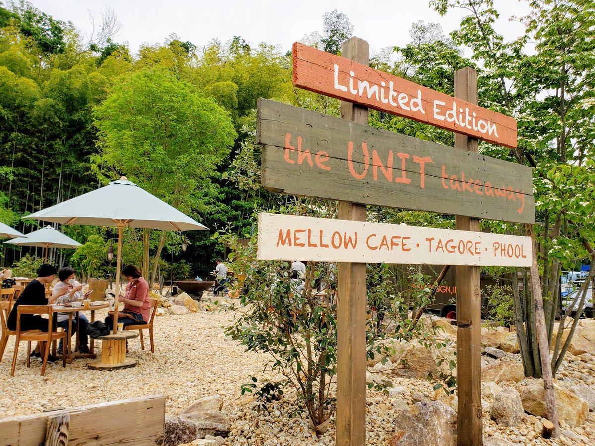 ট ইট র ならマガ ニュース 編集奈良 テイクアウト専門店the Unit Takeaway 明日オープン Mellow Cafeなど 奈良県内人気店3店舗のメニューがテイクアウトとアウトドアテラスで楽しめます 場所は ならやま大通りにあるプリンの森さんや鴻ノ池陸上競技場