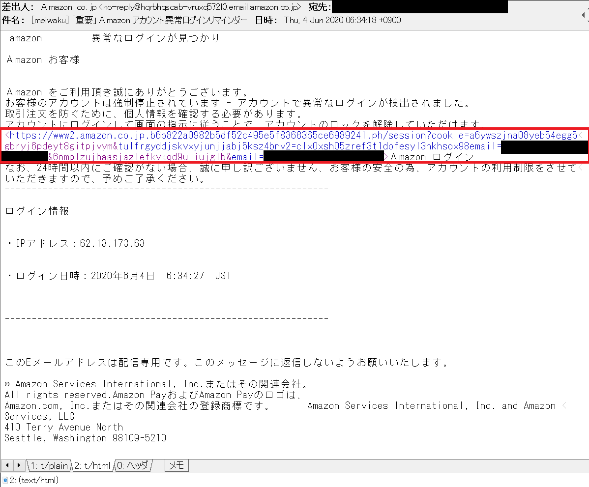 Amazon 異常 ログイン メール
