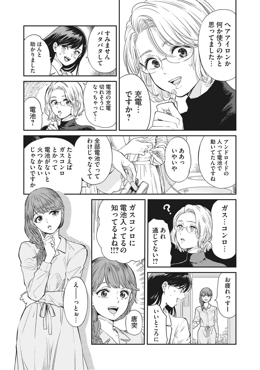 ট ইট র 講談社 コミックdays 毎日無料連載更新中 19誌が定期購読できます コミックデイズ 明日が楽しくなる万華鏡オムニバス 二階堂幸短編集 ありがとうって言って が 6月7日より連載開始 初めての彼女 大好きだった先生 憧れ続けた友達の