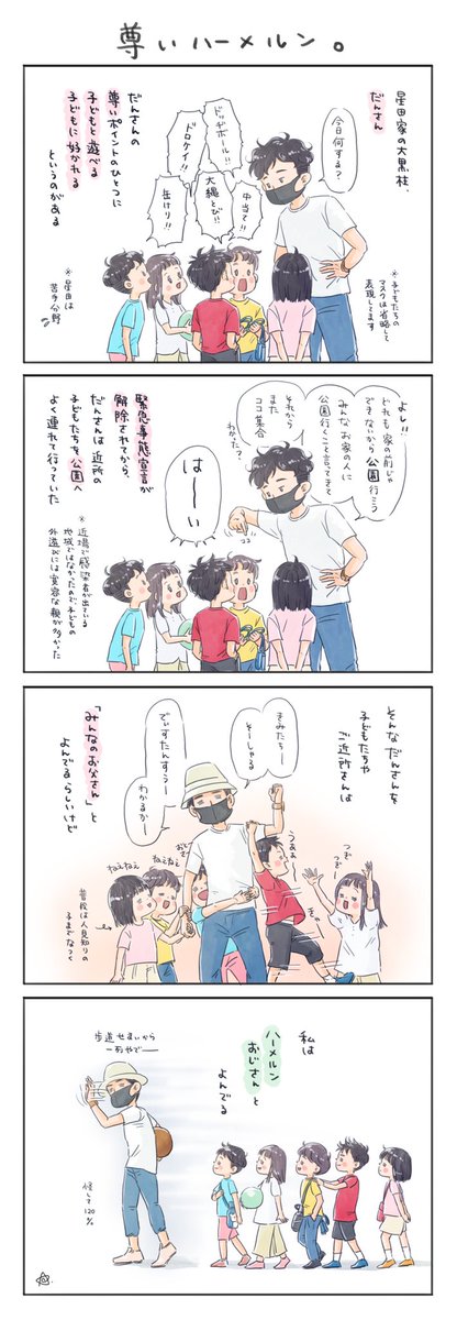 【尊いハーメルン】
だんさんのこういうとこ
めっちゃ尊敬してる?
#育児漫画  #育児絵日記
#6さい差兄弟日記 