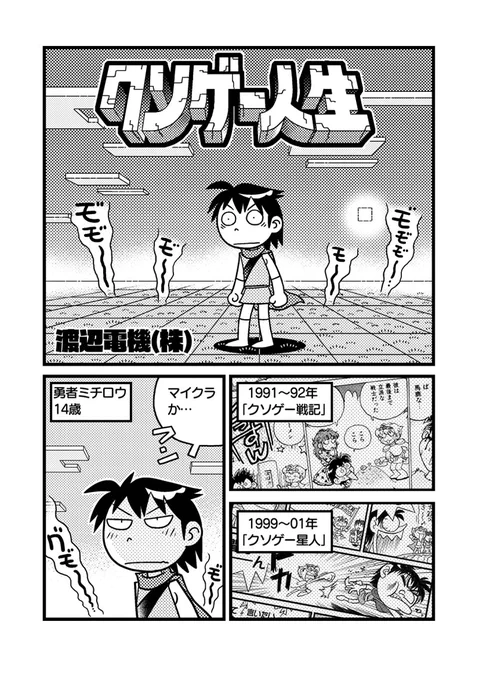 マイクラ世界にクソゲー星人が降臨するマンガ(1/2) #ゲームラボ #マインクラフト 昨年春のゲームラボに載った話です。 