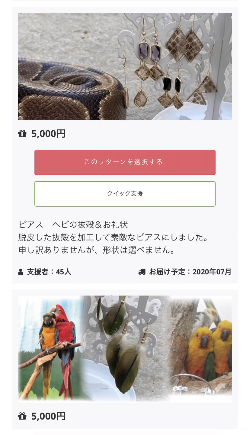 出資したくなる？北海道にある動物園のクラウドファンディングのリターンが凄いwww