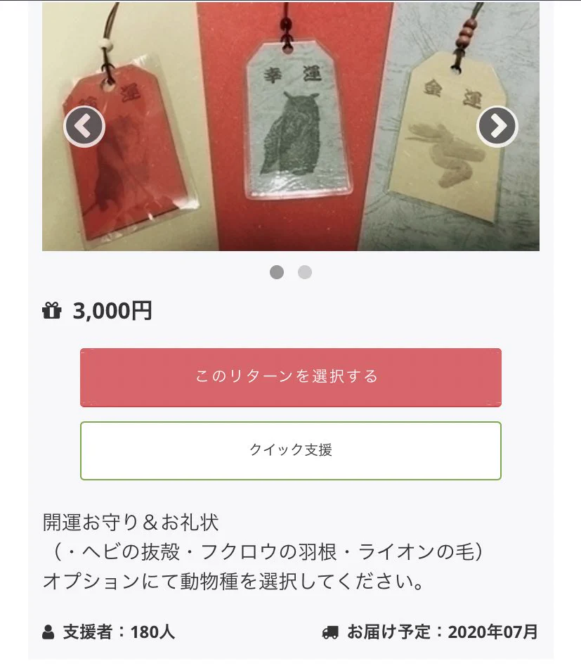 出資したくなる？北海道にある動物園のクラウドファンディングのリターンが凄いwww