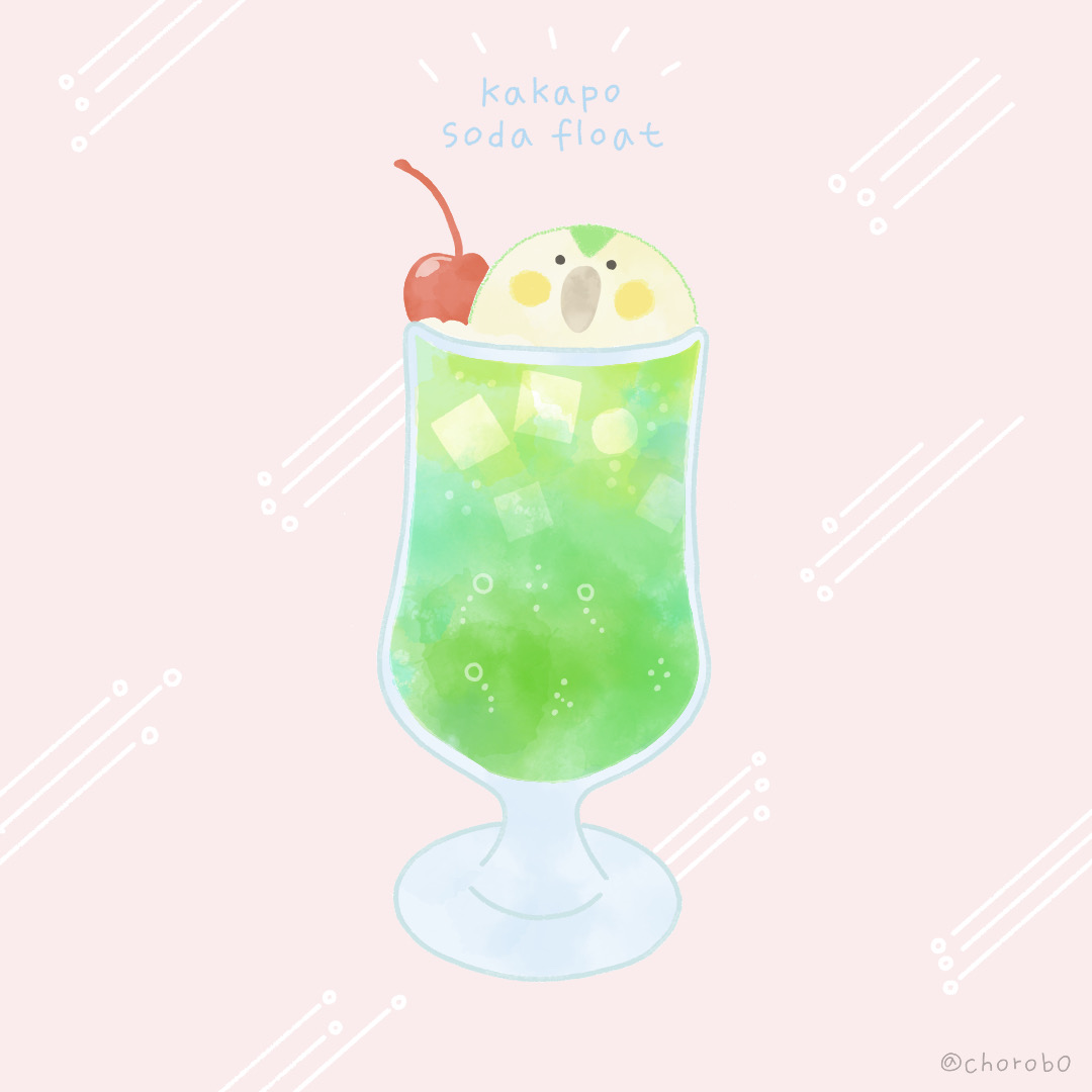 ちょろぼー ゆるイラスト メロンクリームソーダなカカポ イラスト好きな人と繋がりたい イラスト カカポ Kakapo