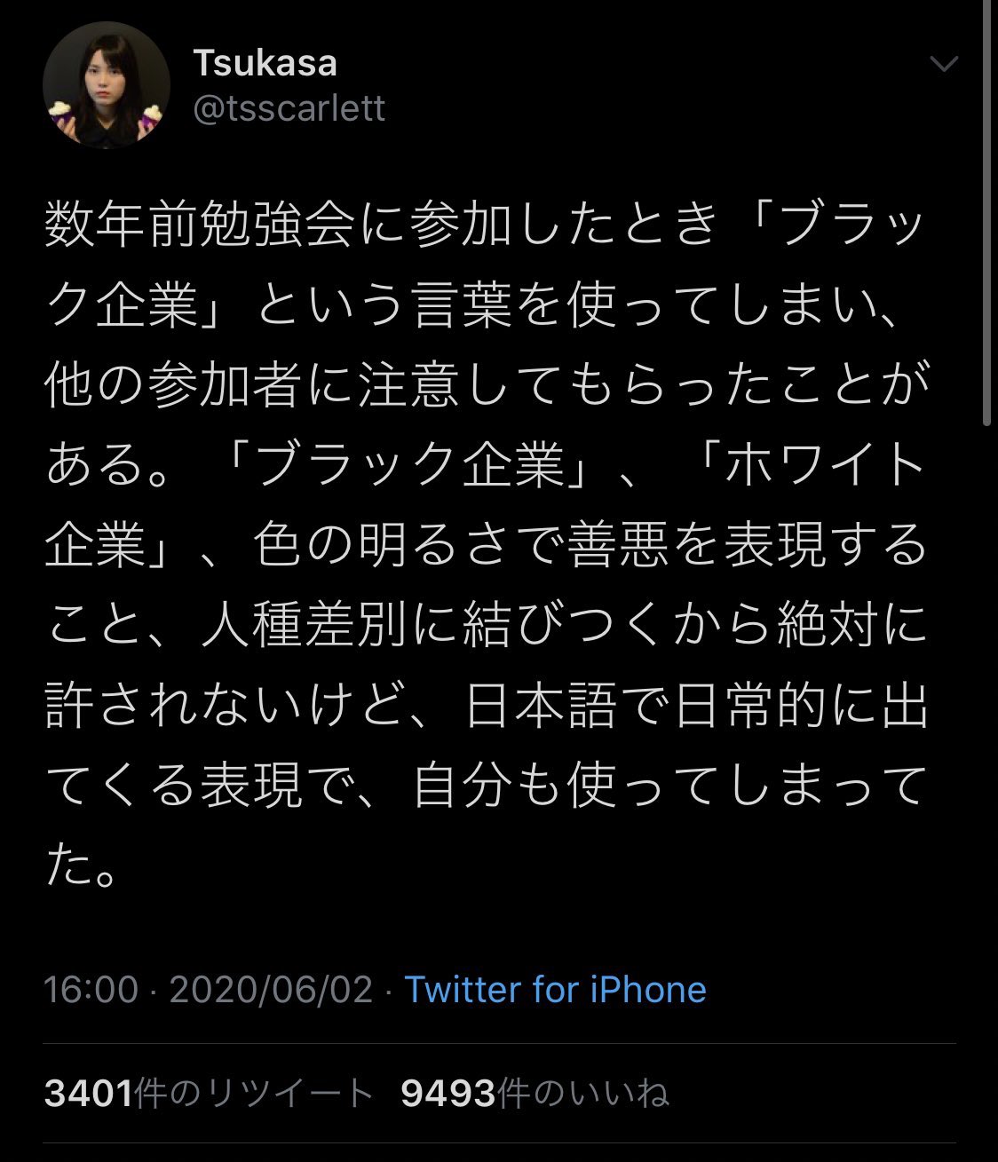 あきやま On Twitter こういうの繰り返しているけど 問題の根本解決につながらないよかあ ブラックボックステストは人種差別に結びつくから言い換えよう とか言い出す人がいたら全力で阻止する Https T Co D36kjqtmdm Twitter