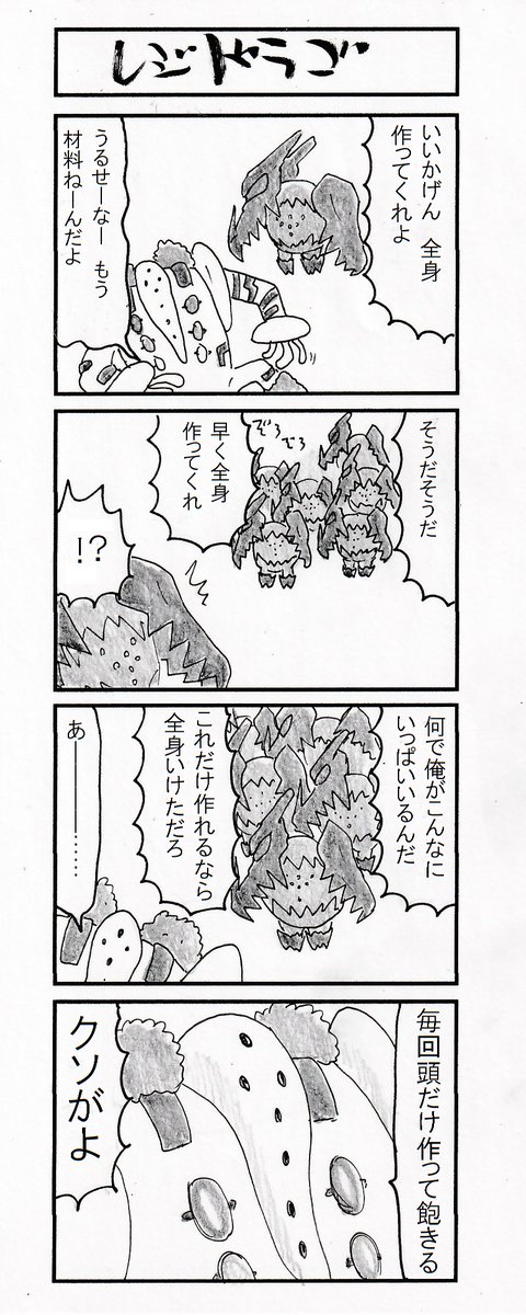ポケモン 4コマ レジドラゴ ポケモン剣盾 動物の漫画