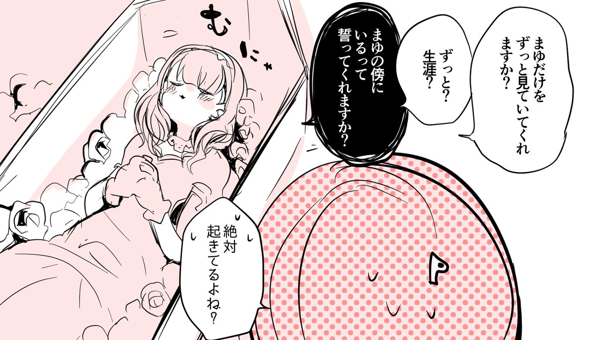 ほんとに眠り姫?編 