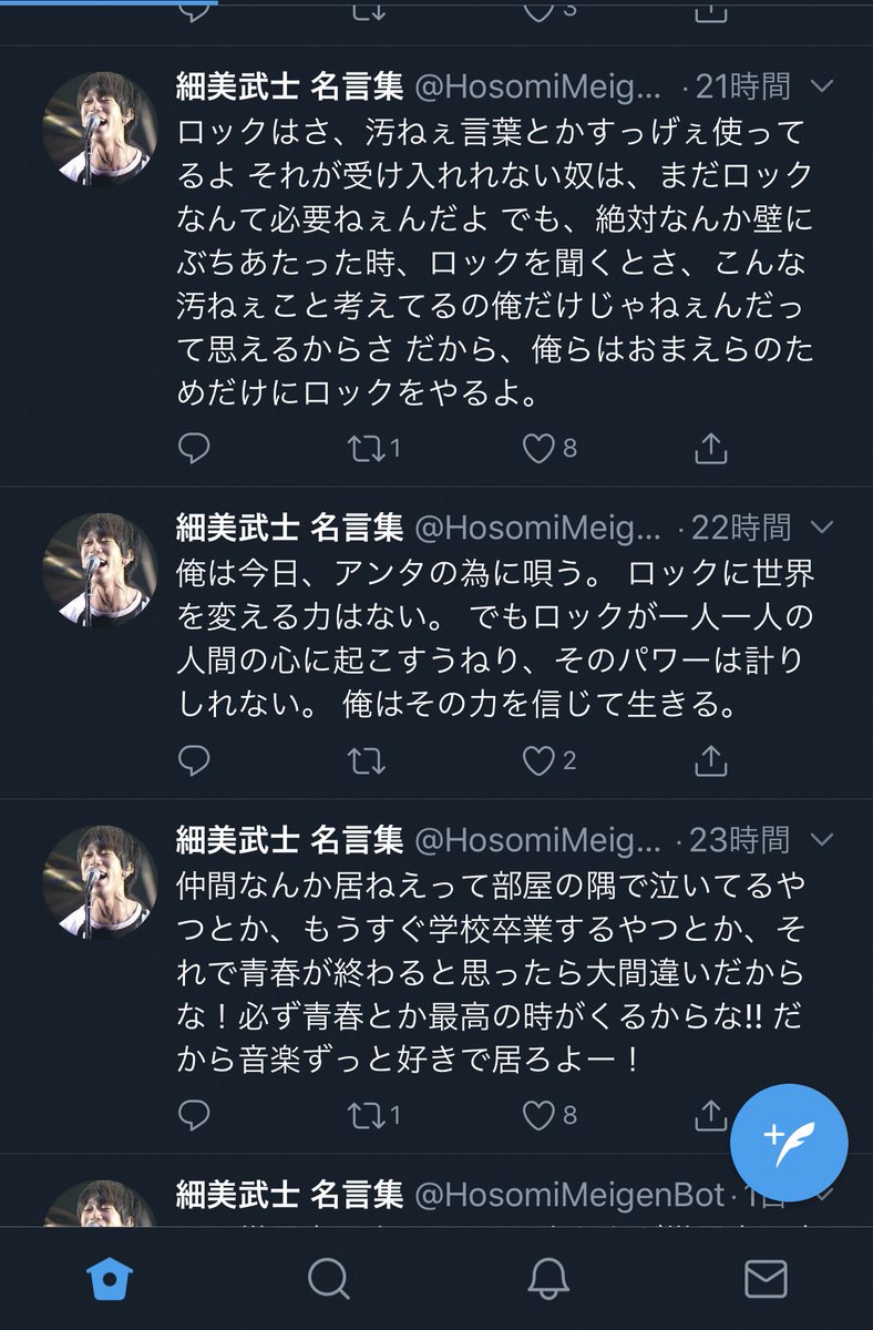 Tani 細美武士 名言bot フォロワー1 5万人いるけど10人くらいしか反応してないのジワる T Co T7keuvhxat Twitter