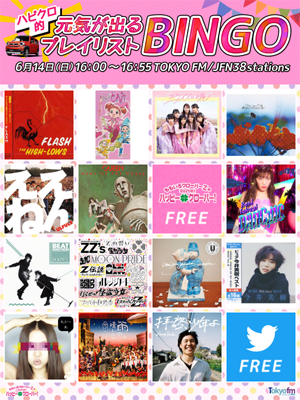 masay's tweet photo. 6/14(日)16:00からの #ハピクロ は、#ももいろクローバーZ がハピクロ的元気が出るプレイリストBINGOをお届け！番組オリジナルステッカーや、Amazonギフト券1万円分も当たるかも！ https://t.co/DH3XT124Z3 #ハピクロBINGO #スマホで誰でも気軽に参加 https://t.co/LGH5SOJHDD