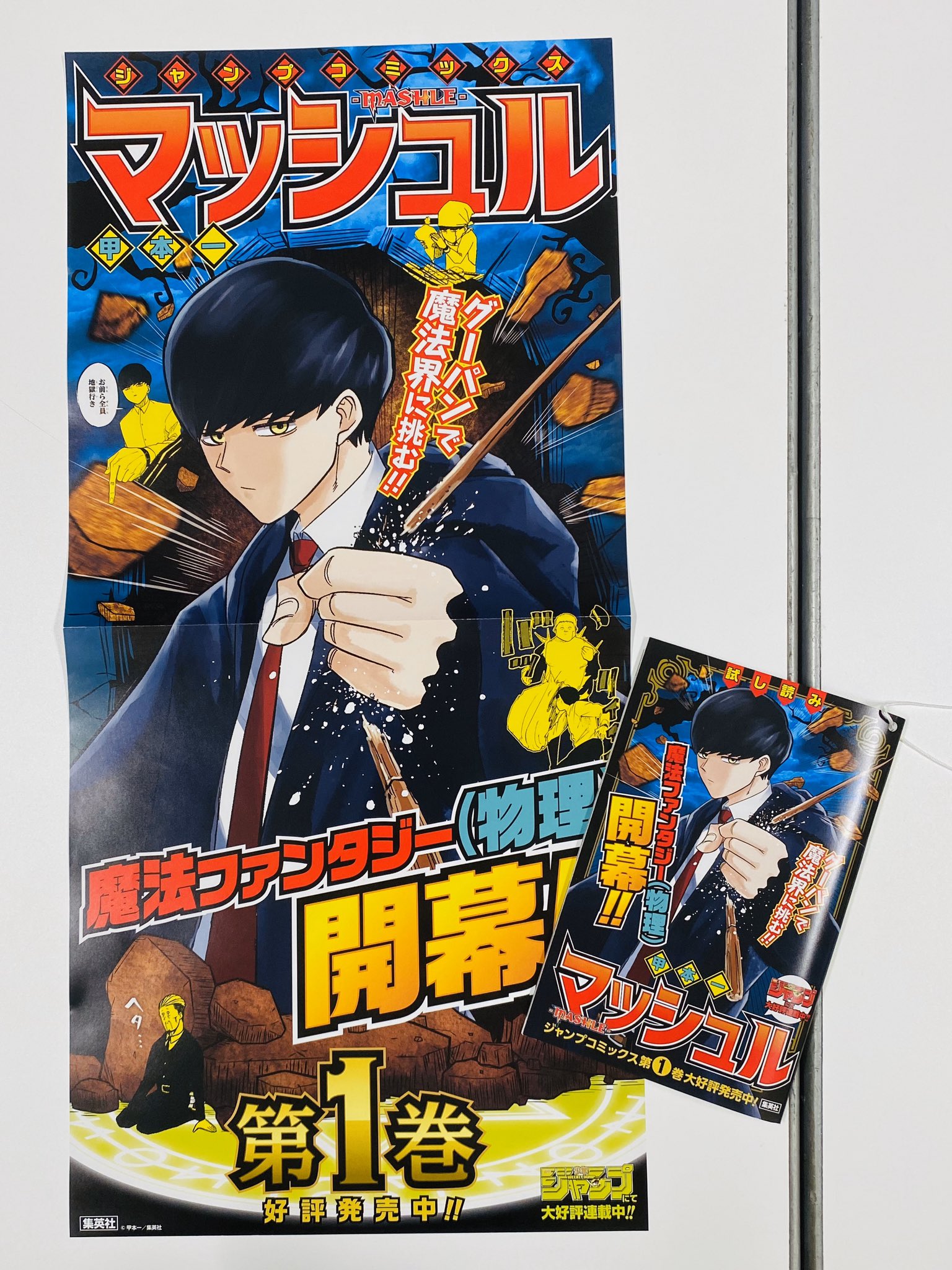 週間少年JUMPULTIMATESTARSポスター4点まとめ買い利用で無料です 非売品】ジャンプ 値下げ アルティメットスターズ ポストカード
