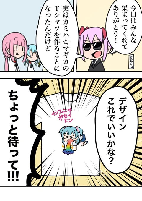 Tシャツを作るカミハ☆マギカ
#マギレコ 