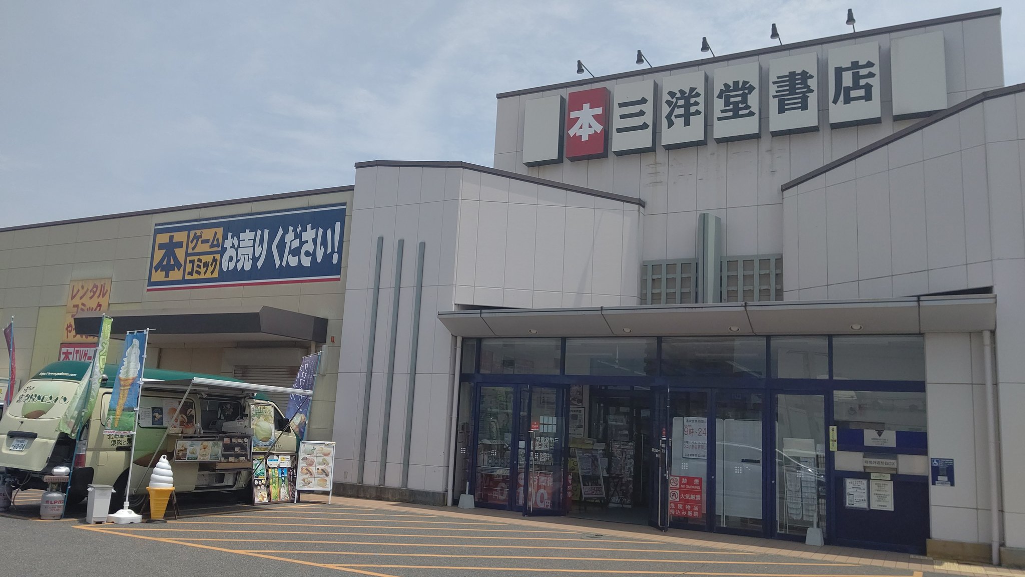 富良野メロンパン名古屋 本日は三洋堂書店乙川店様にお邪魔しております 実に約9ヶ月ぶりの出店です 焼きたてパンと各種アイススイーツをご用意してお待ちしております メロンパン キッチンカー 三洋堂 半田 T Co Wjnjczogmk Twitter