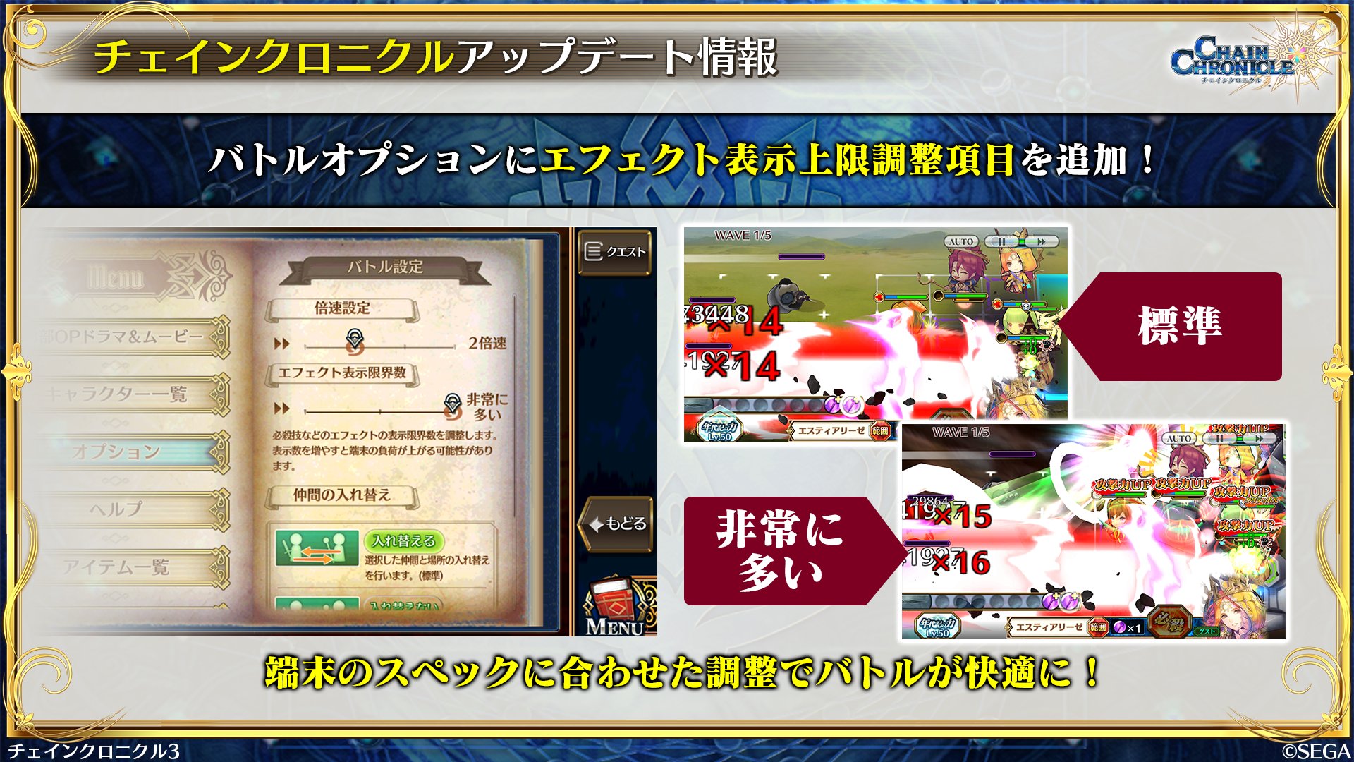 チェインクロニクル公式 チェインクロニクル アップデート情報 5 27 バトルオプションにエフェクト表示上限調整項目を追加 イベント画面からもキャラクタークエスト一覧に飛べるように また下記項目を6月下旬より随時実装予定