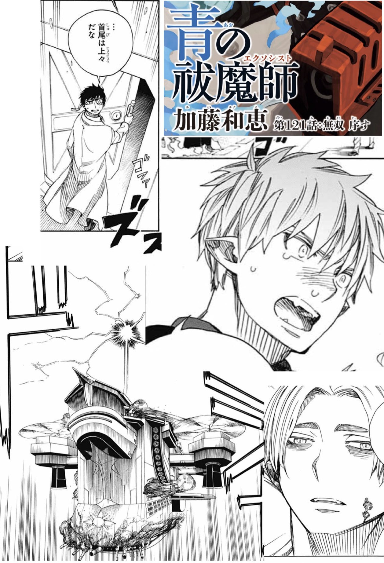 青の祓魔師 公式 本日発売のジャンプsq 7月号に表紙 巻頭カラーで第121話を掲載しております 過去篇を経て物語は新篇に突入 大迫力の巻頭カラーイラストの全貌は皆さんの目でお確かめください 青の祓魔師 公式 本日発売のジャンプsq 7月号に表紙 巻頭カラーで第121話を掲載しております 過去篇を経て物語は新篇に突入 大迫力の巻頭カラーイラストの全貌は皆さんの目でお確かめください