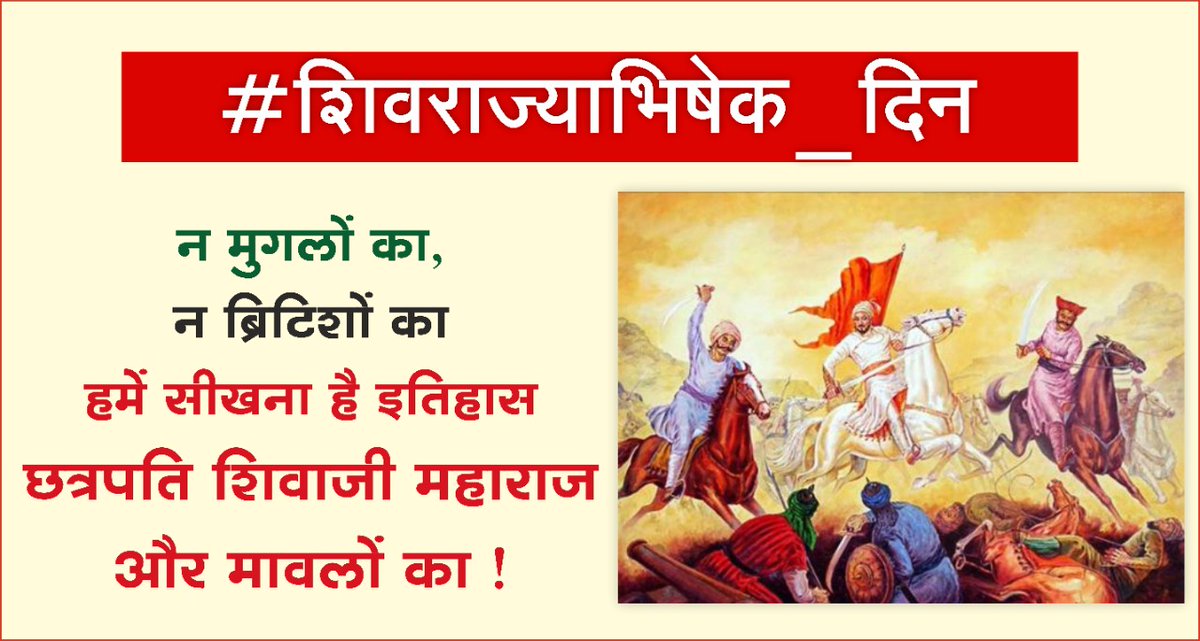 #Shivrajyabhishek_Din 
Why should we teach history about crouel Mugal &amp; British, as we have a great worrier like Chatrapati Shivaji Maharaj, Chatrapati Sambhaji Maharaj, Maharana Prathap and so many Hindu Kings..🚩🚩