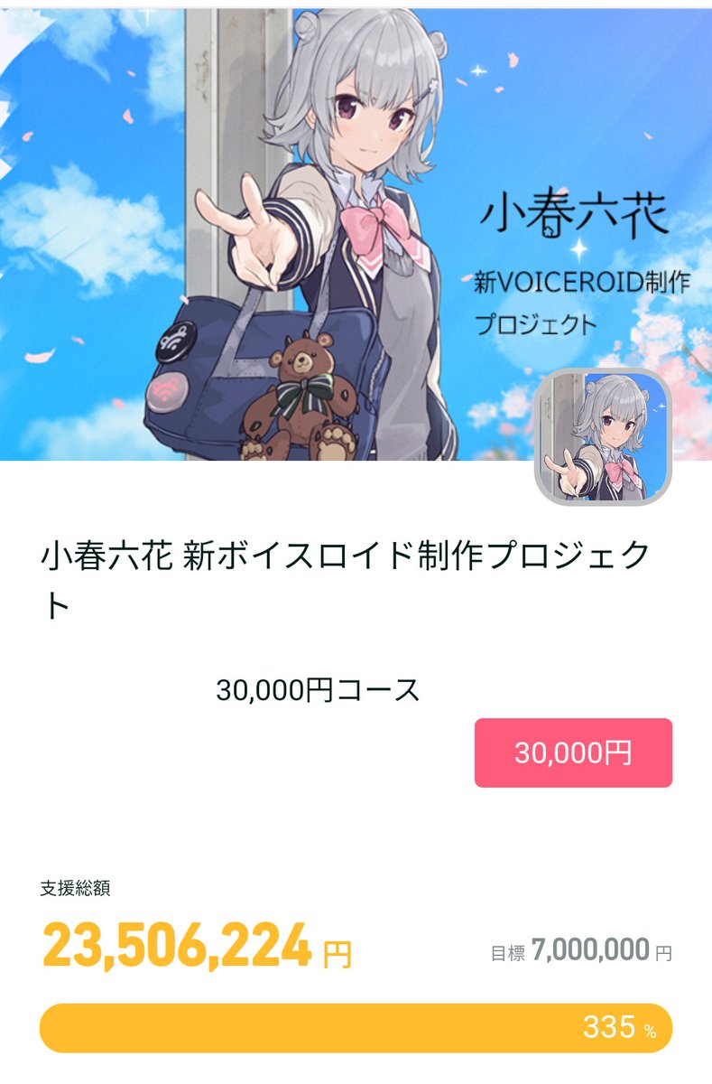 クラウドファンディングですが6万円コースが残り3個となりました