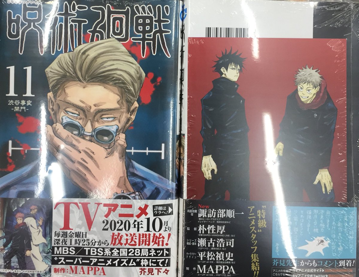 アニメイトイオン明石 Sur Twitter 書籍入荷情報 ワールドトリガー 22巻 呪術廻戦 11巻 チェンソーマン 7巻 が入荷しましたアカ 特典として 呪術廻戦 11巻 にはイラストカード チェンソーマン 7巻 にはクリアスタンドが付きますアカ