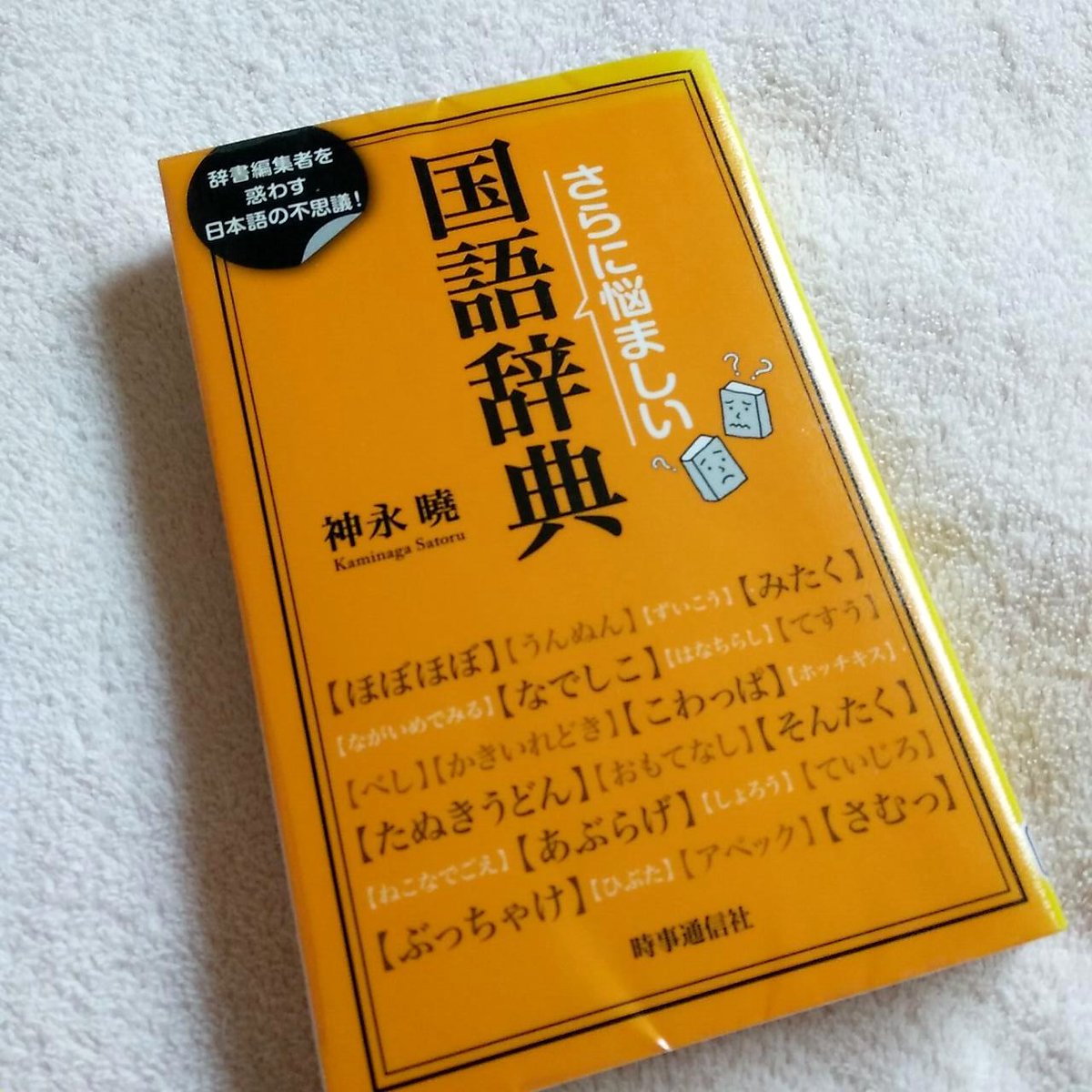 神永曉