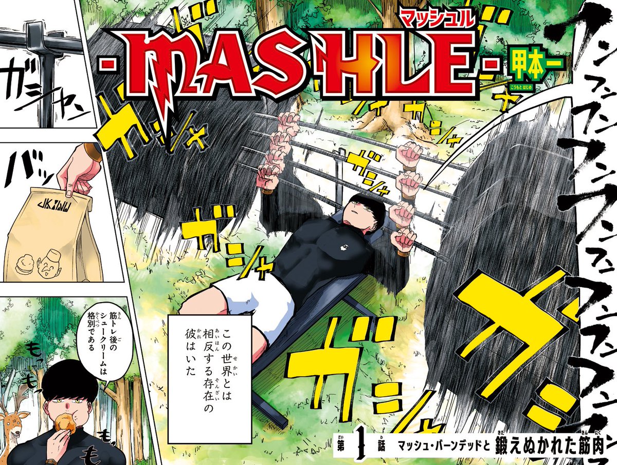 少年ジャンプ編集部 魔法の使えない少年が 筋肉で全てを解決する話 1 13 マッシュル Mashle 少年ジャンプ編集部 魔法の使えない少年が 筋肉で全てを解決する話 1 13 マッシュル Mashle