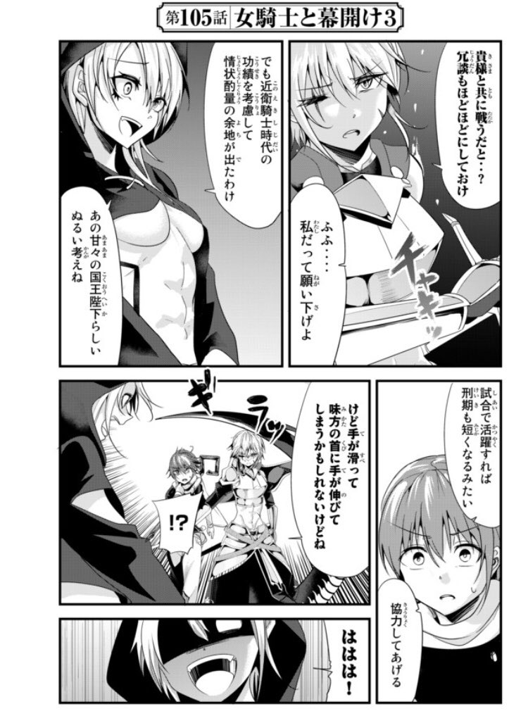 https://t.co/raK9Wb0sZ5
今騎士105話更新されました!共に戦うことになったメルヴィー!!しかし、一筋縄ではいかなくて!!レオとフーリーにも変化が訪れます!
#今騎士 