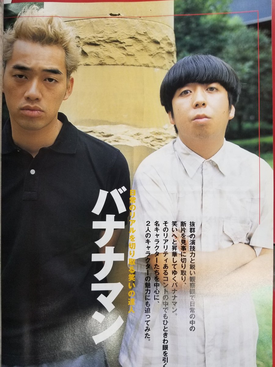 バナナマン #設楽統 さん #日村勇紀 さん #ラーメンズ #小林賢太郎