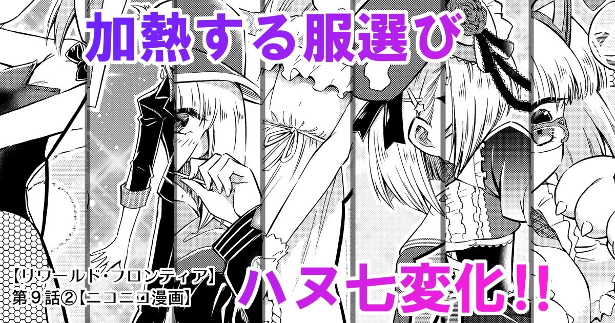 リワールド フロンティア まとめ リワールド フロンティア まとめ