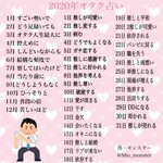 あなたはどれに当てはまった？2020年のオタク占い・オタク運勢!